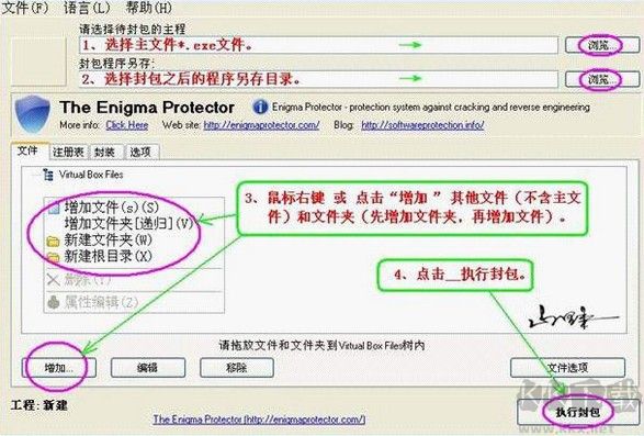 单文件打包工具(Enigma Virtual Box)