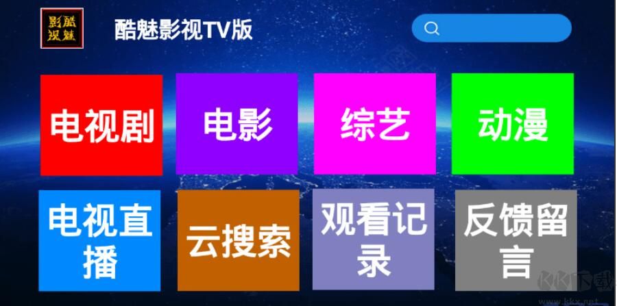 酷魅影视TV