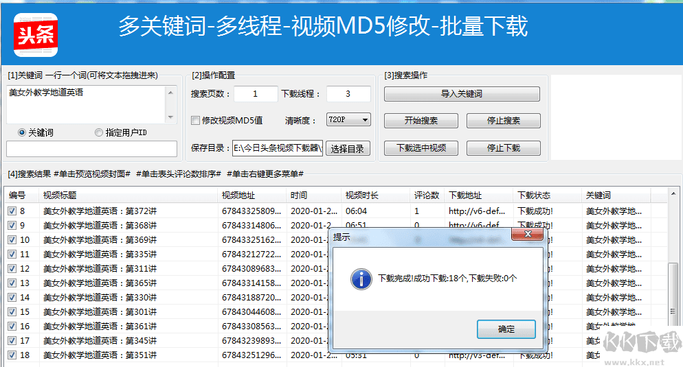 西瓜视频批量下载器