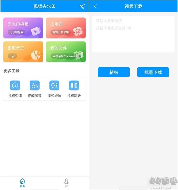 视频去水印APP