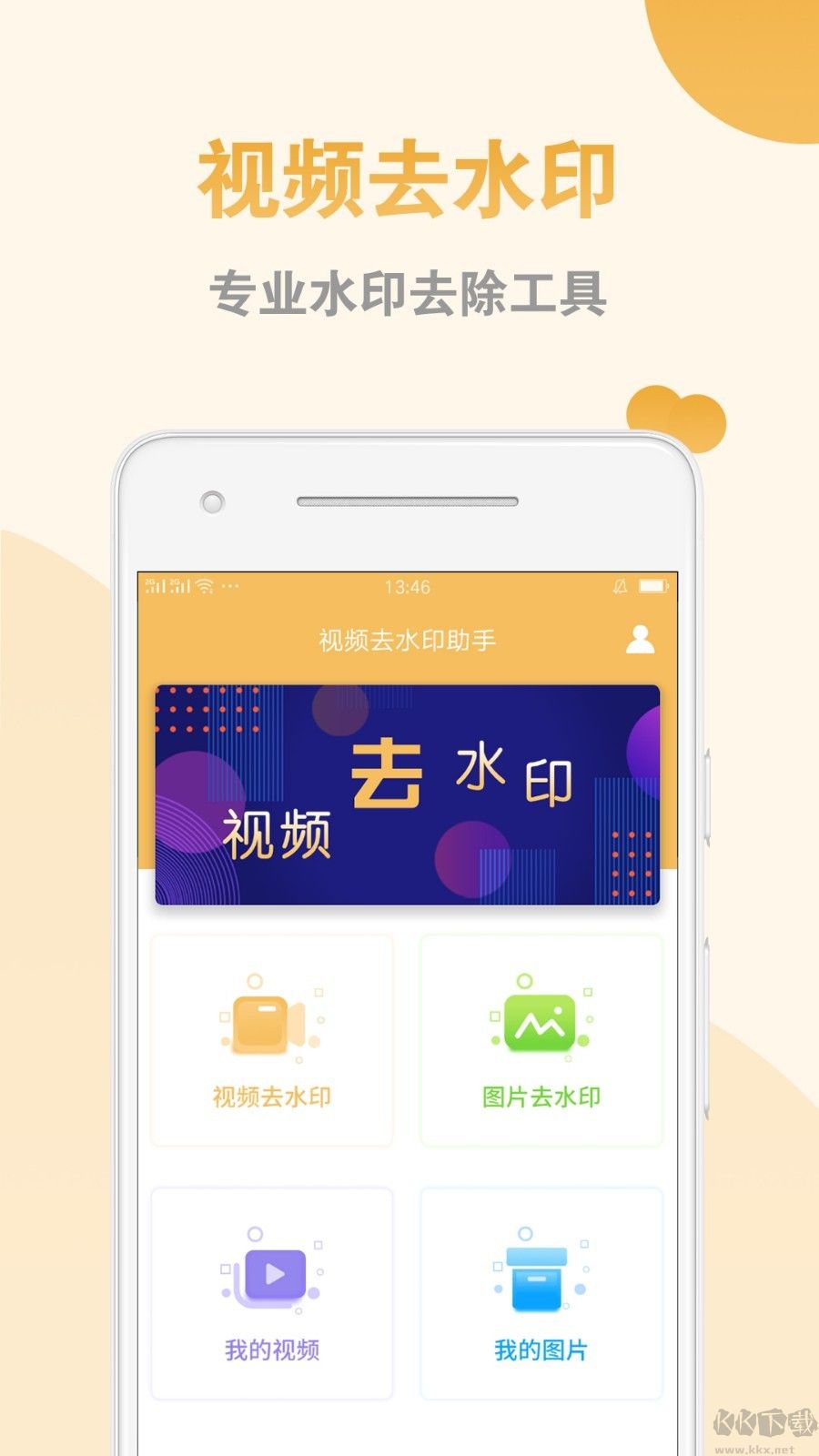 视频去水印APP