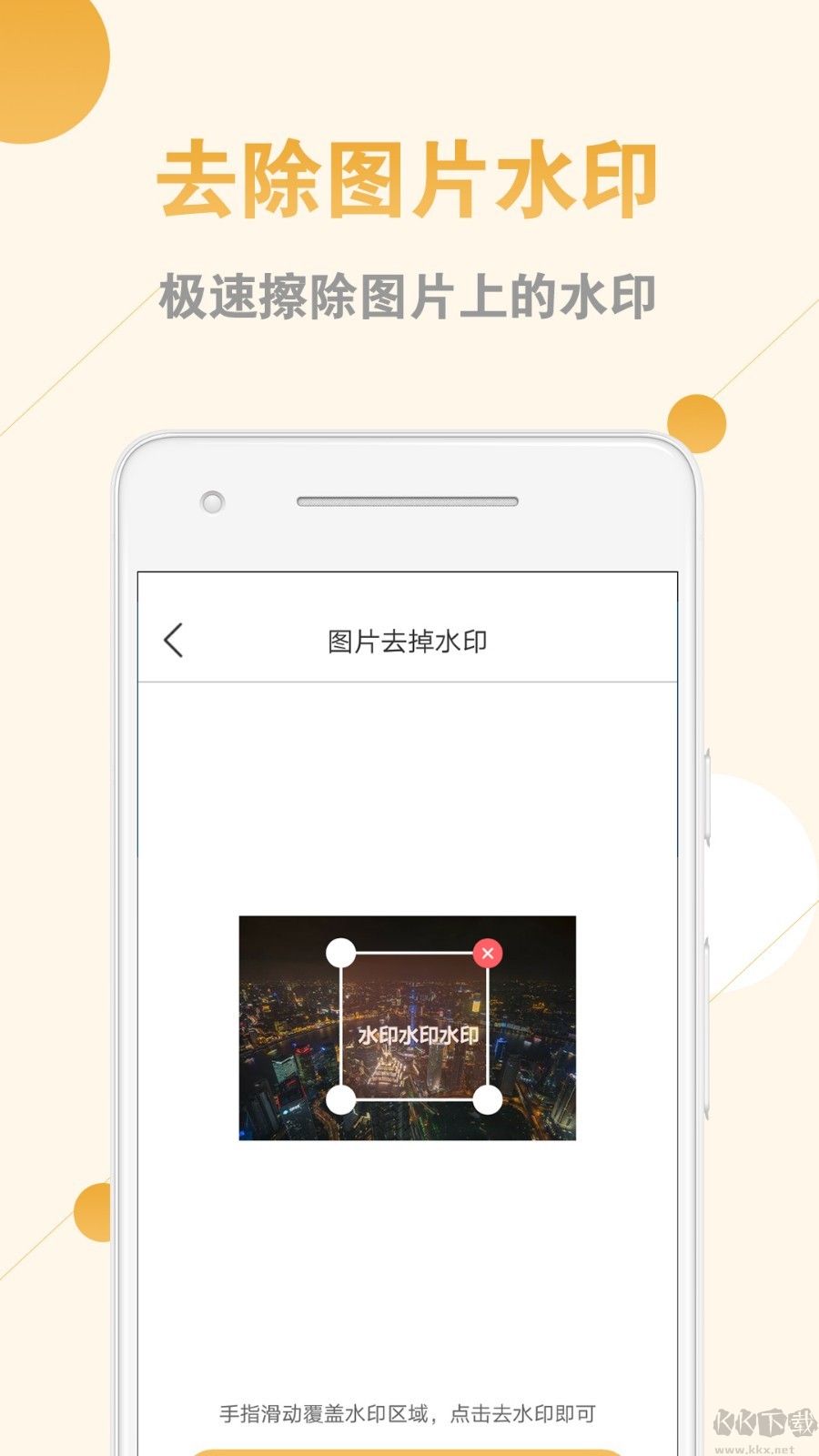 视频去水印APP