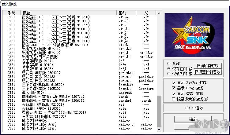 Winkawaks模拟器+138款经典街游合集