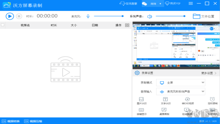 沃方屏幕录制软件