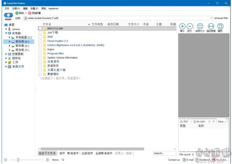 PDF批量打印软件(Total PDF Printer)