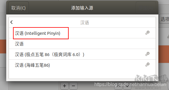 Ubuntu中文输入法配置教程