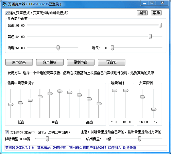 变声器软件下载