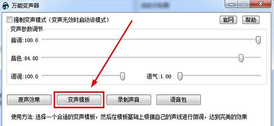 变声器软件下载