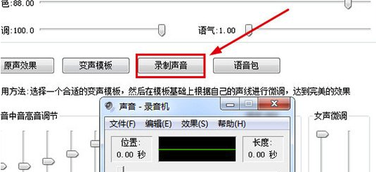 变声器软件下载