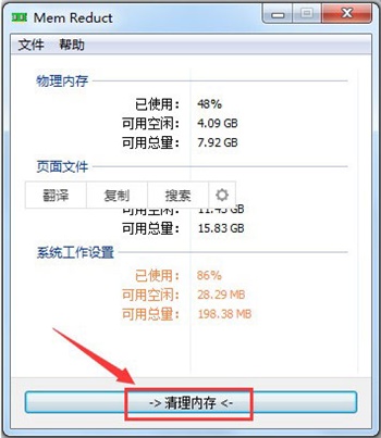 Mem Reduct内存清理软件