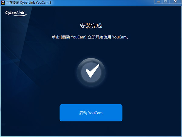 YouCam8安装步骤5