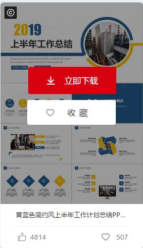 熊猫办公PPT模板使用方法