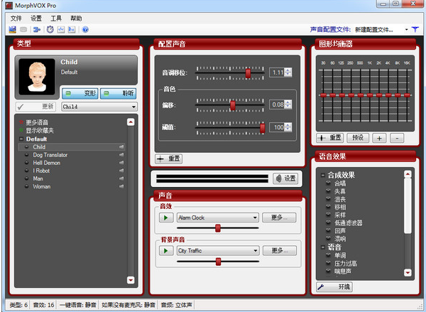 MorphVOXPro破解版软件介绍