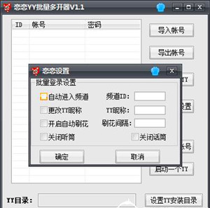 yy多开器下载