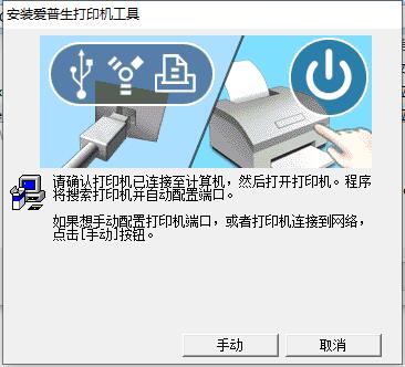 epson lq 630k驱动安装教程3