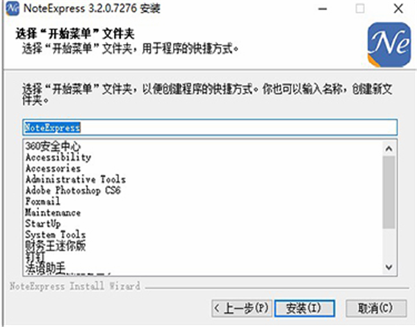noteexpress软件安装教程4