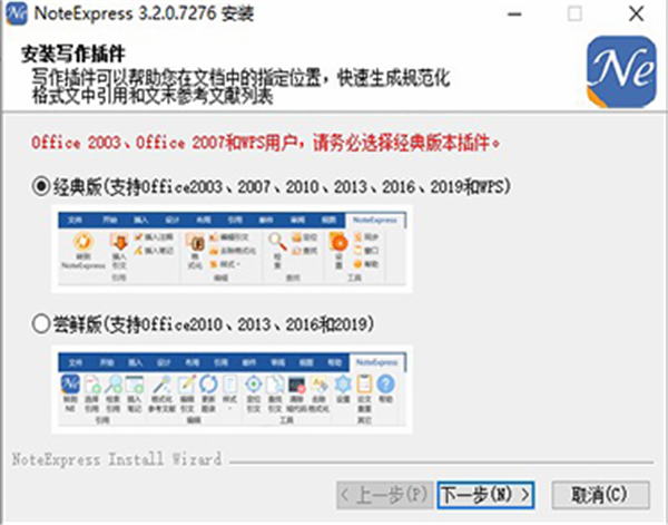 noteexpress软件安装教程5