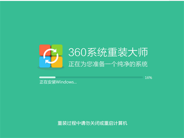 360重装大师使用方法5