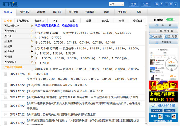 外汇汇率查询软件下载