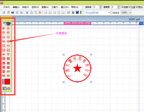 印章制作大师使用教程