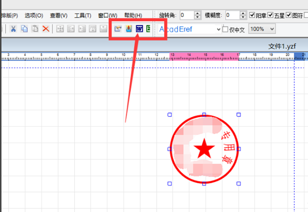 印章制作大师使用教程