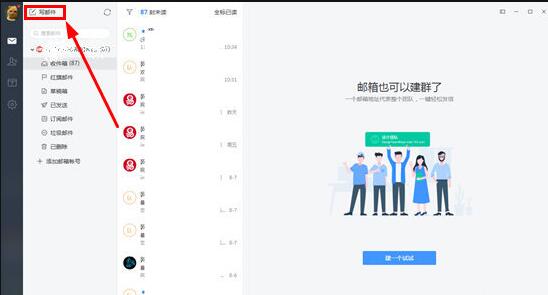 网易邮箱官方绿色版使用说明3