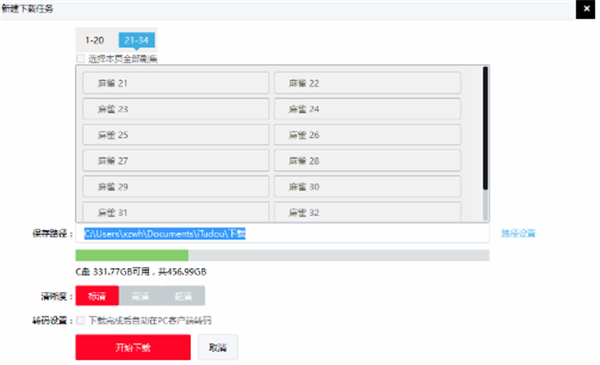 土豆视频播放器官方绿色版使用说明2