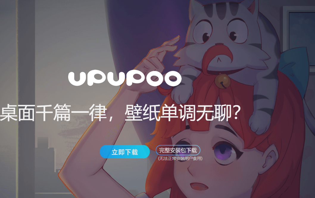 upupoo动态壁纸电脑版介绍