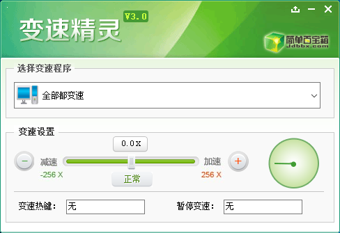 变速精灵免费版使用教程