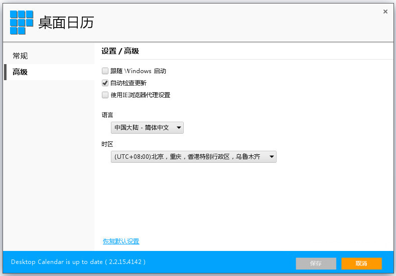 Desktopcal电脑版使用教程截图