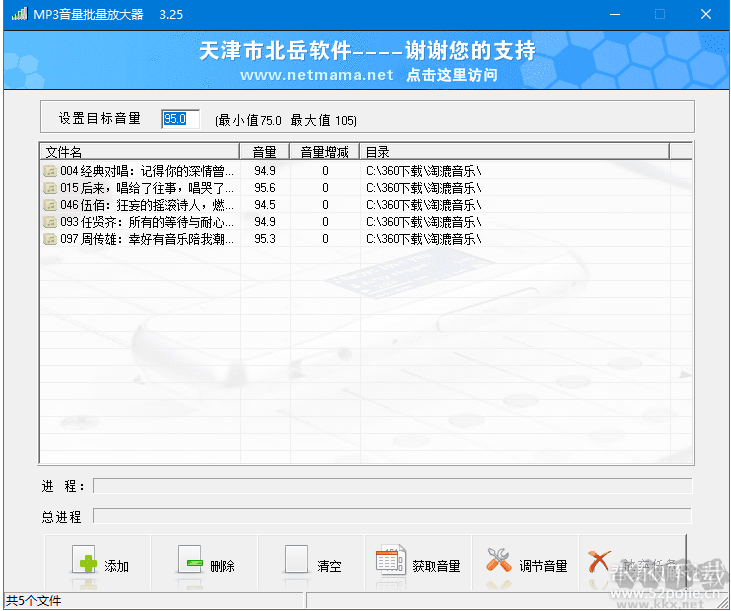 MP3音量放大器