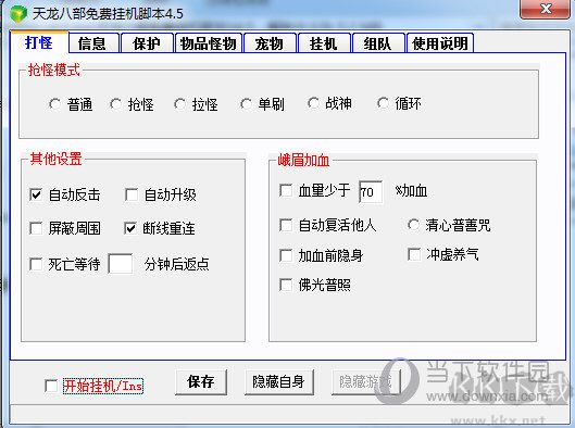 天龙八部脚本免费版