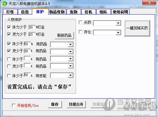 天龙八部狐狸挂机脚本