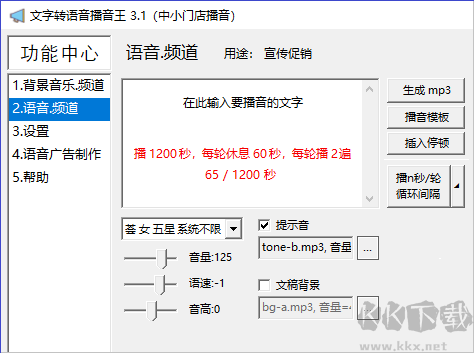 文字转语音播音王