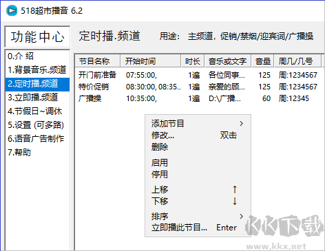 免费超市播音系统