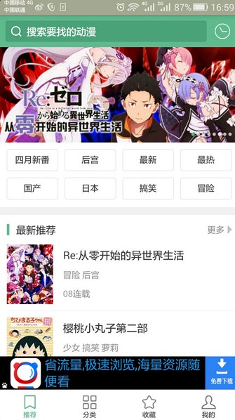 奇奇动漫APP