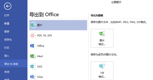 亿图中文破解版9.4无法保存怎么解决