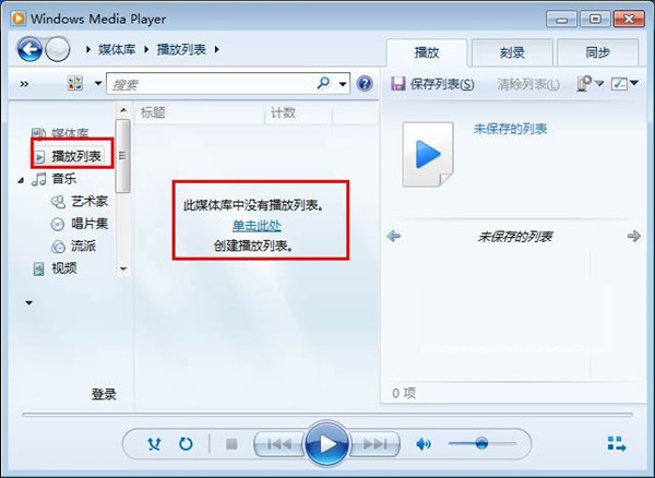 Windows Media Player12官方版怎么播放