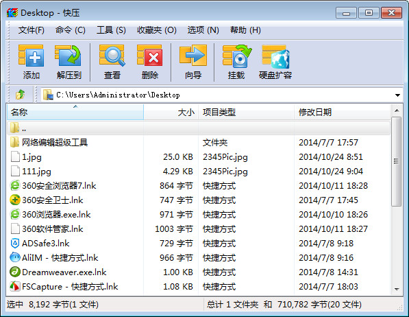 快压精简版下载
