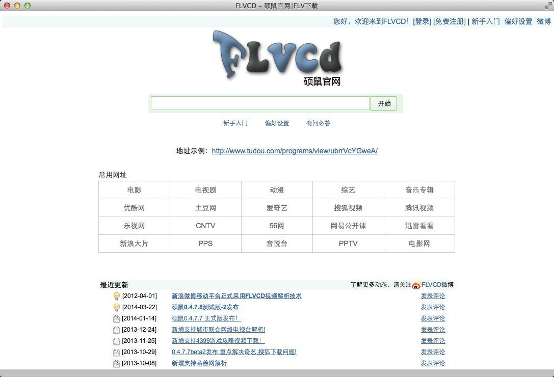 硕鼠下载器2021最新下载