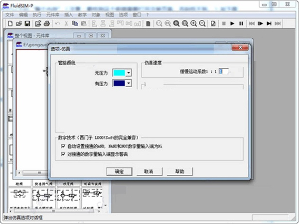 FluidSIM中文破解版截图