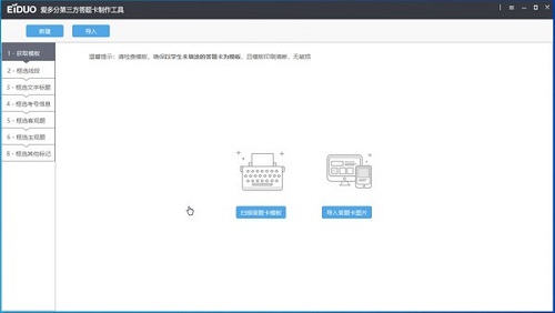 答题卡模板软件下载