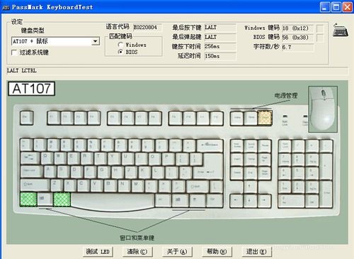 电脑键盘检测软件