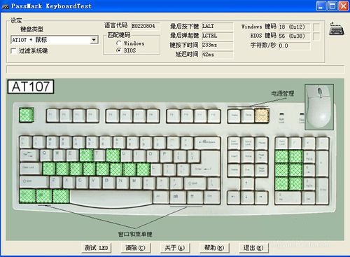 电脑键盘检测软件