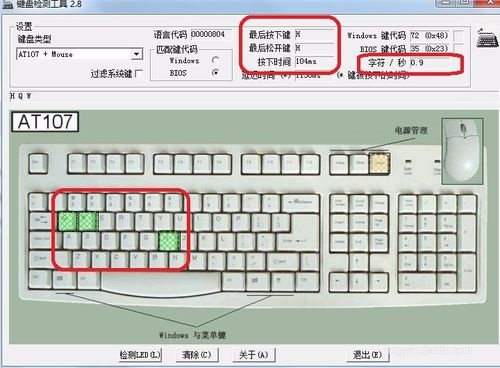 电脑键盘检测软件