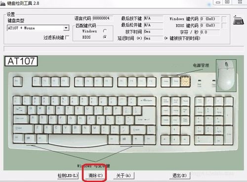 电脑键盘检测软件