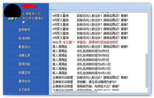 cf活动助手使用方法