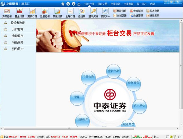中泰证券客户端下载