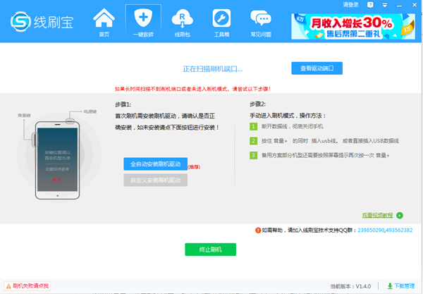 线刷宝怎么刷机教程