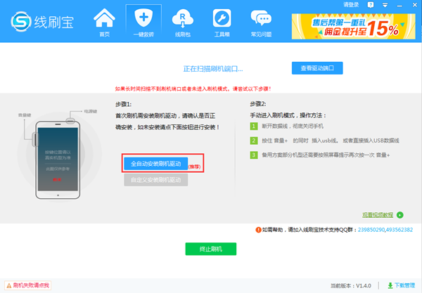 线刷宝怎么刷机教程